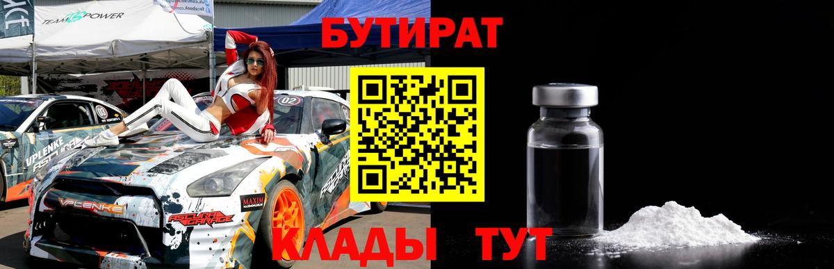 БУТИРАТ  БУТИРАТ 99%  Вход с VPN  Карпинск 