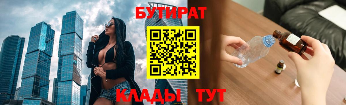 БУТИРАТ BDO 33% Карпинск