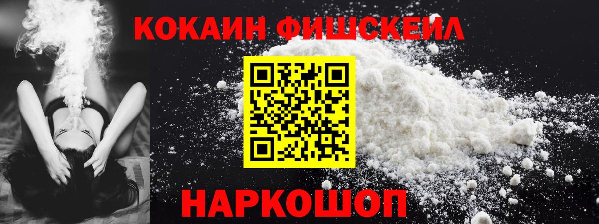 Cocaine FishScale Карпинск
