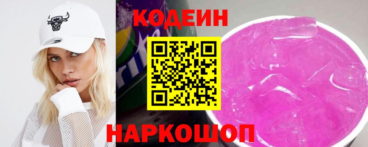 Codein напиток Lean (лин)  Кодеин напиток Lean (лин)  Вход с VPN  Карпинск 
